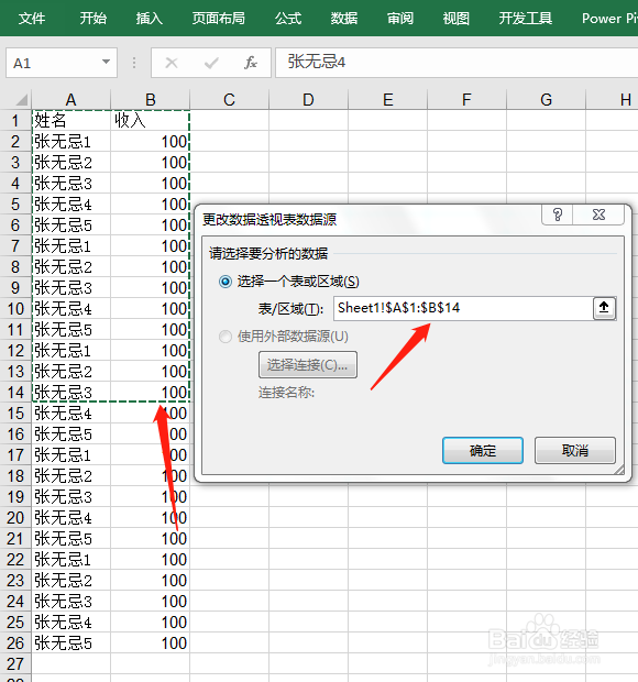 <b>EXCEL数据透视表如何更改数据源引用区域</b>