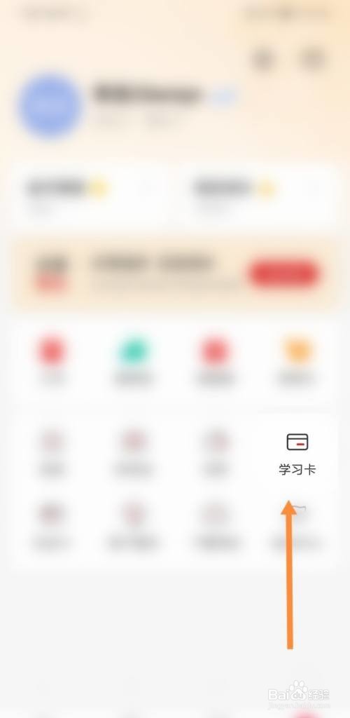 学而思网校怎样激活学习卡