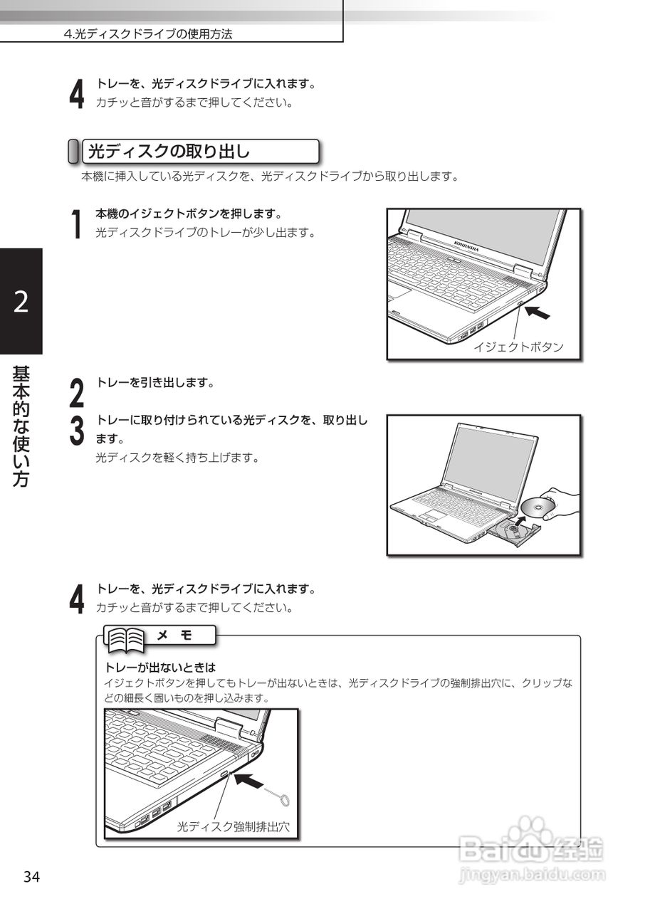 KOHJINSHA EW系列(XP)笔记本电脑说明书:[4]