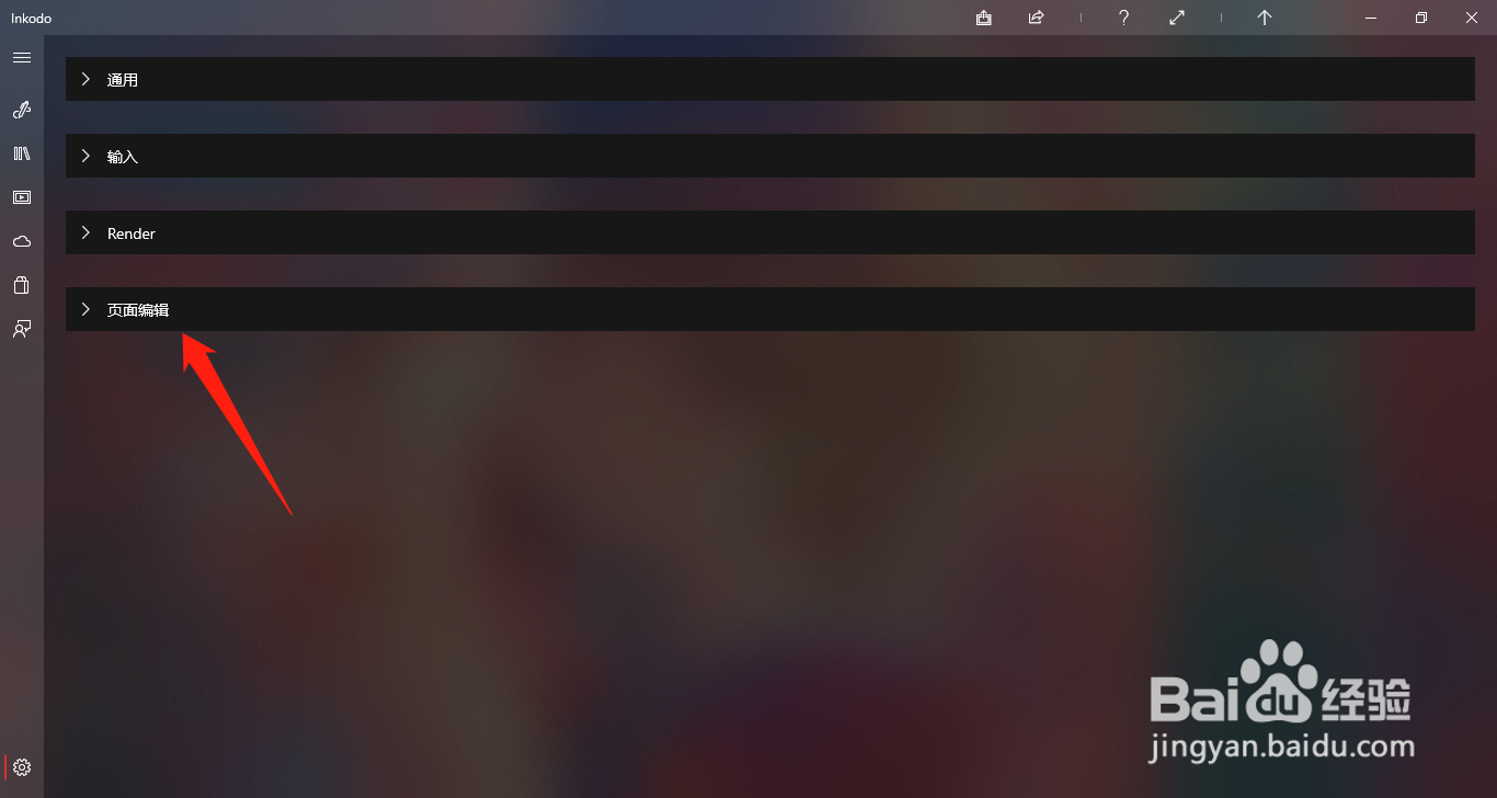 Inkodo如何设置切换纸张对齐