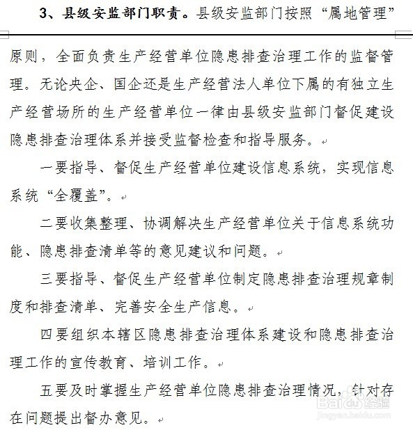 怎么制定安全隐患排查治理体系建设培训方案
