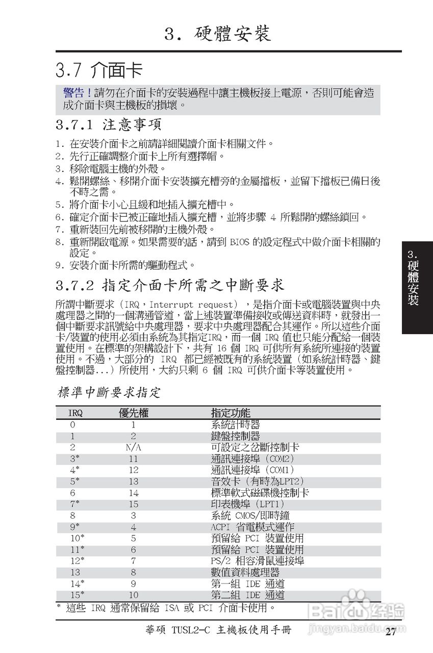 ASUS主机板TUSL2-C使用手册:[3]