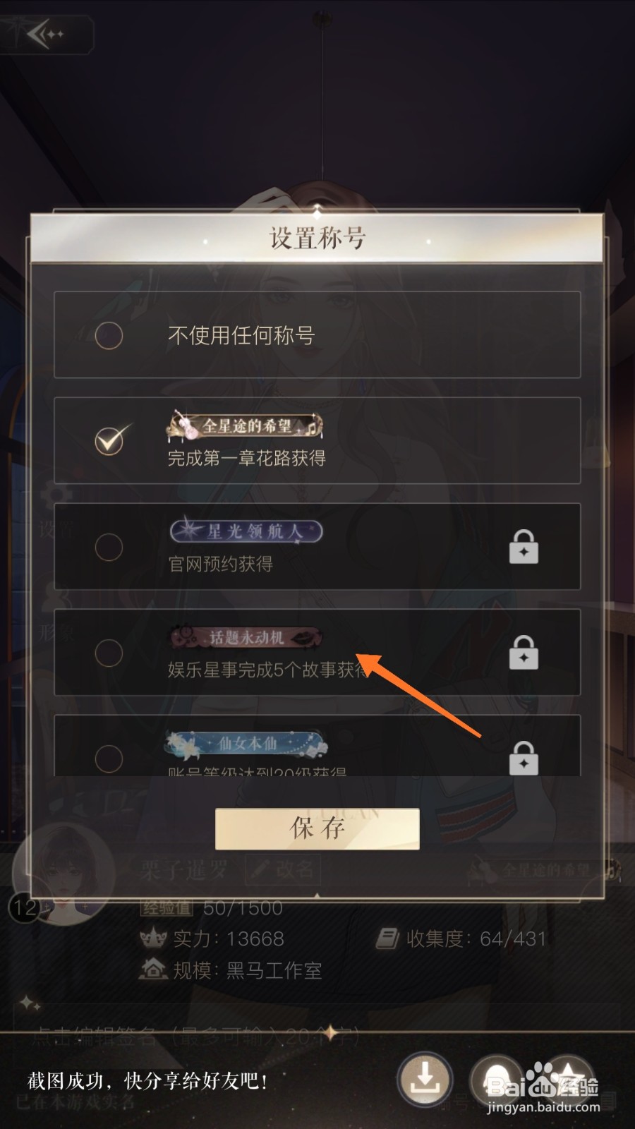 璀璨星途中哪里查看话题永动机