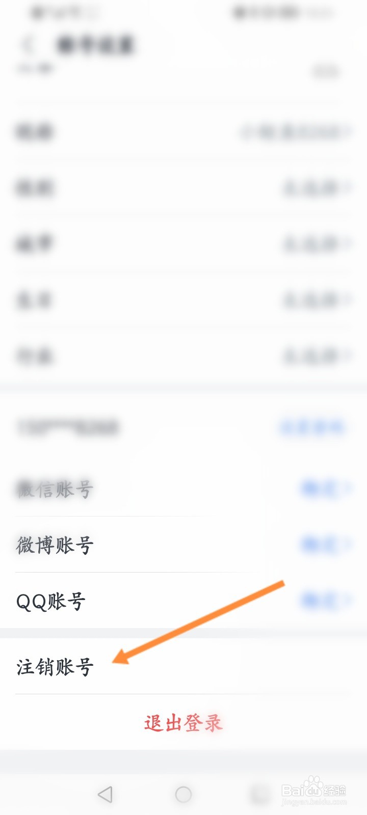 讯飞语记怎么申请注销
