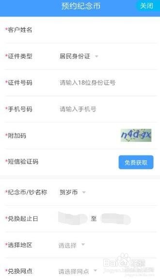 2019年猪年纪念币怎么在中国建设银行预约兑换？
