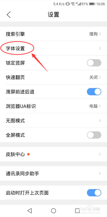 QQ浏览器怎么更改字体和大小