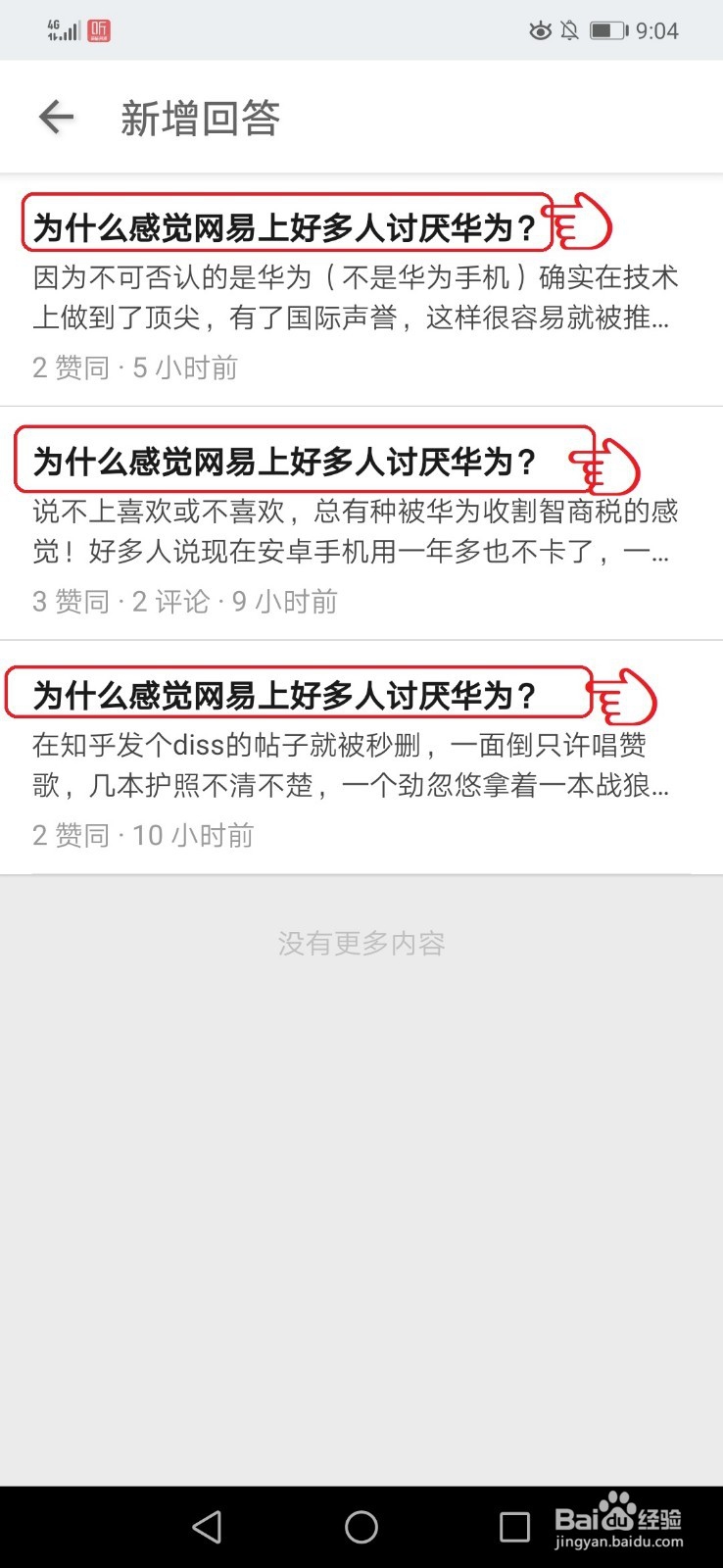 知乎如何取消别人回答问题的通知