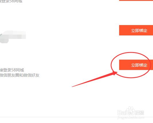 58同城网招聘信息如何绑定微信发布到朋友圈？