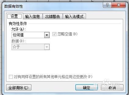 excel如何防止手机号码输入错误