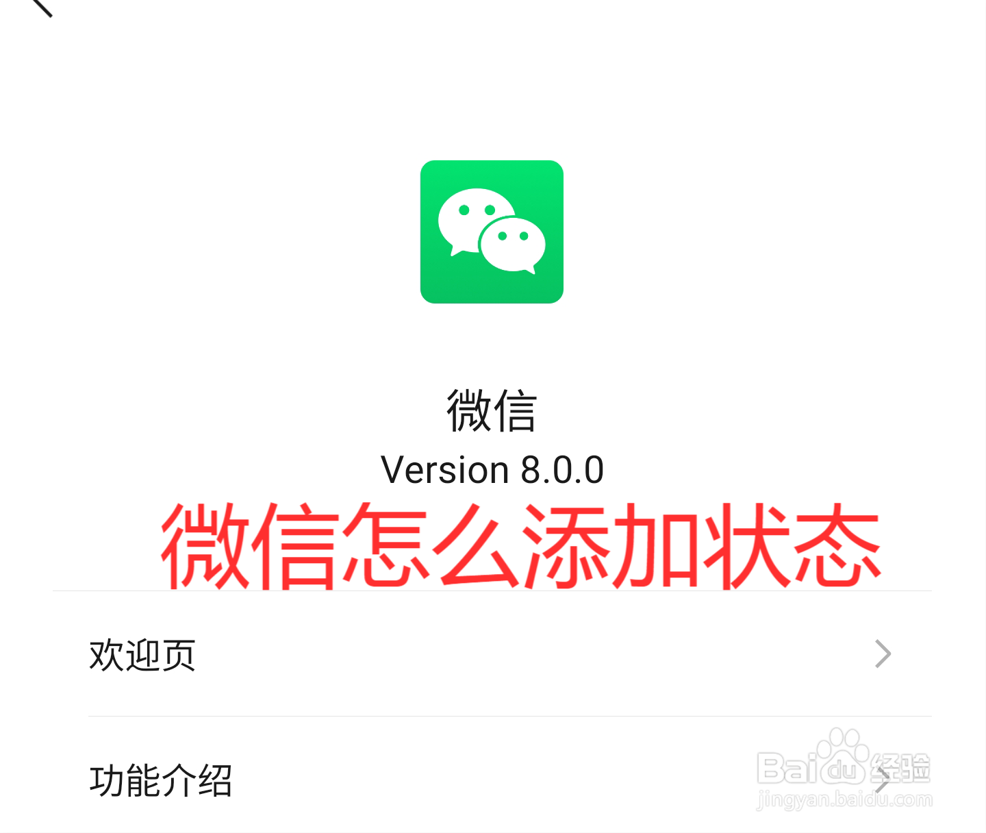 <b>微信怎么添加状态</b>