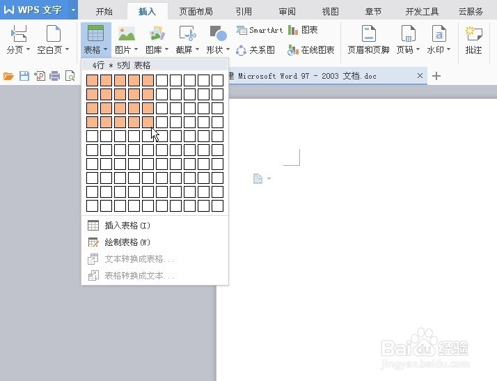 word表格中怎么绘制斜线表头