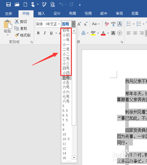word文档怎么把字体变得更大