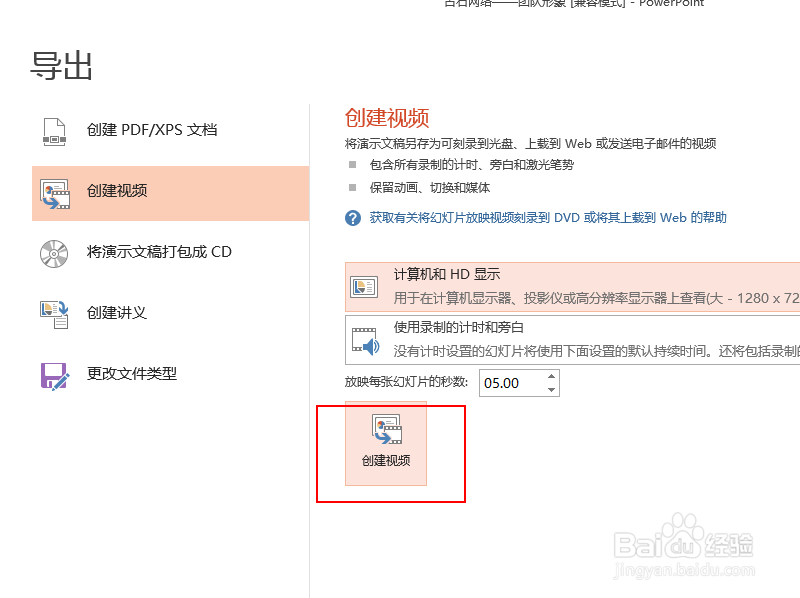 如何将PPT保存为视频？
