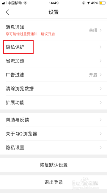 QQ浏览器的收藏如何加密