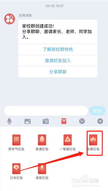 QQ班级群怎样发专属红包