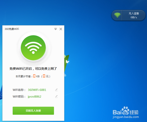 360免费wifi找不到怎么办,360免费wifi在哪里