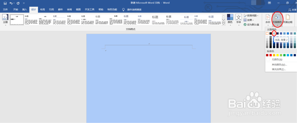 word文档怎么修改页面颜色