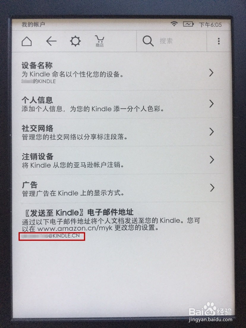 怎样通过邮件将电子书发送到Kindle中