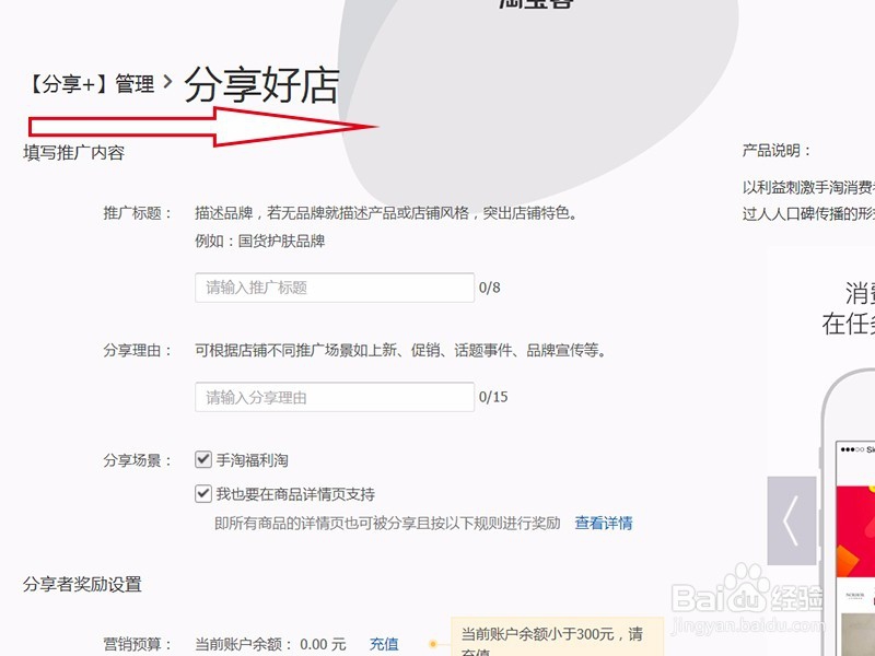 淘宝客推广新手入门基本攻略