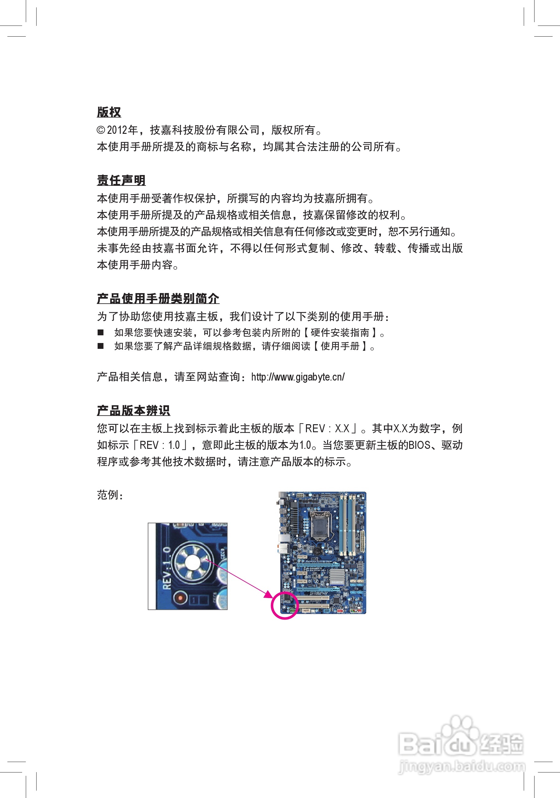 技嘉GA-Z77M-D3H-MVP主板使用手册:[1]