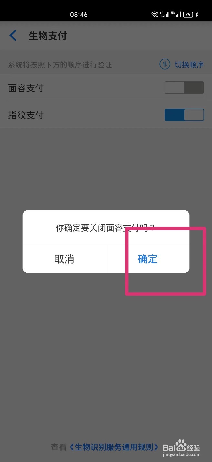 淘宝如何关闭面容支付
