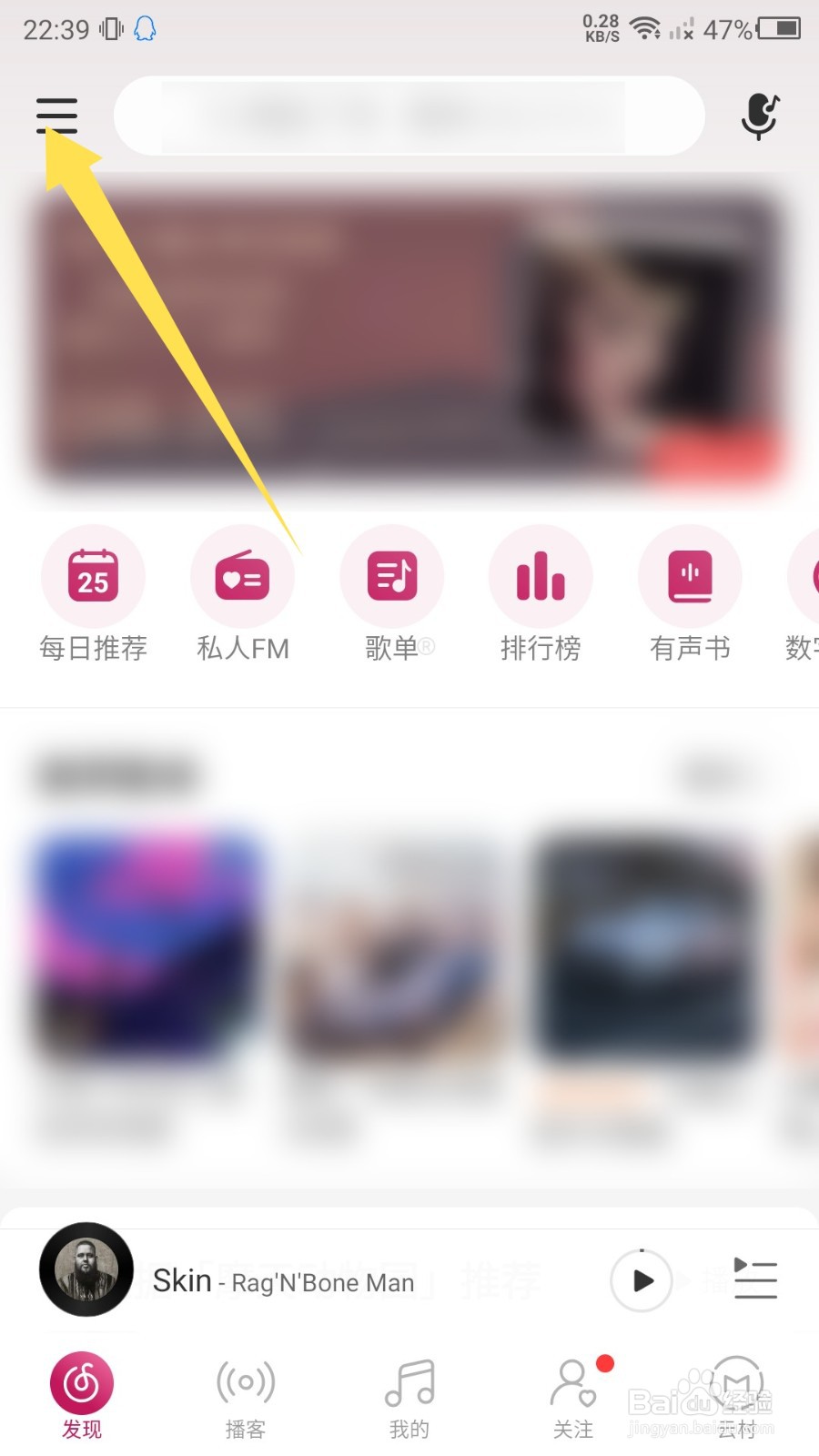 网易云音乐APP怎么设置深色模式