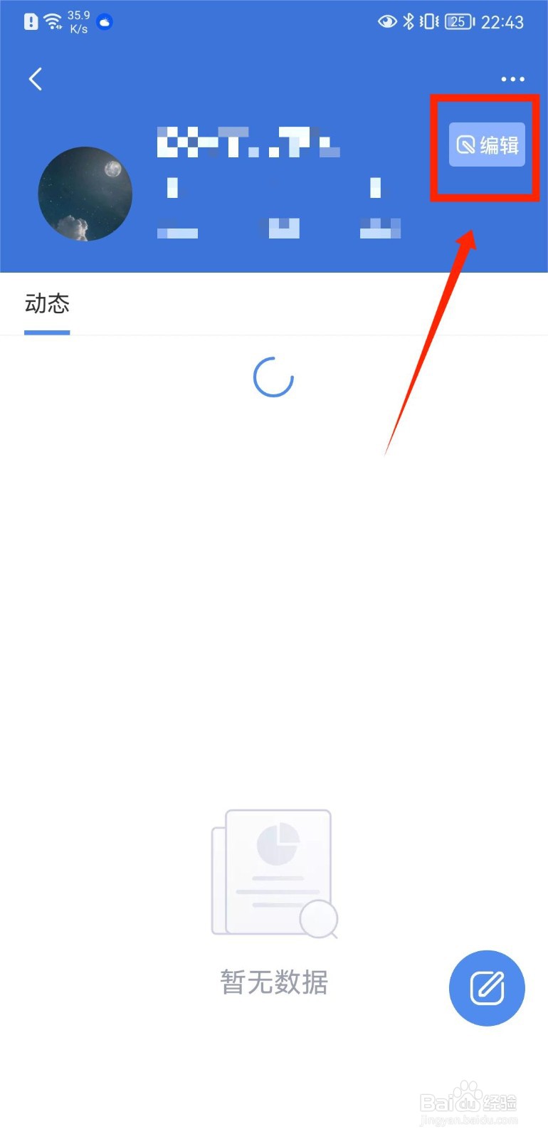 新浪财经APP如何修改个人性别信息