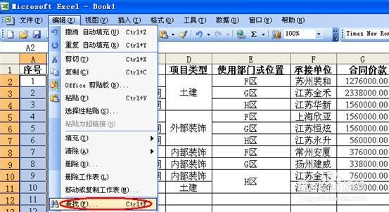 如何查找Excel中的合并单元格？