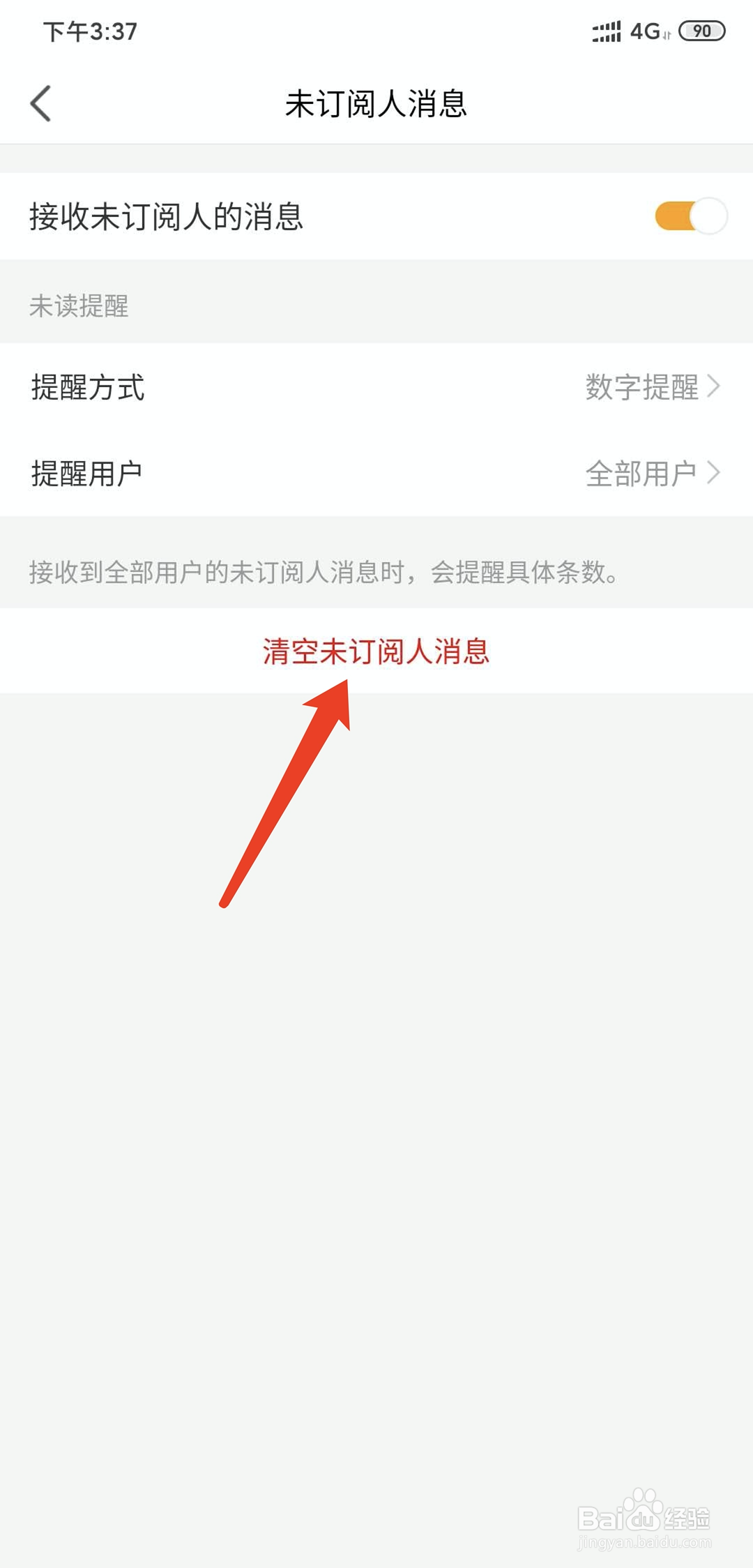 手机虎牙直播app怎样清空未订阅人消息