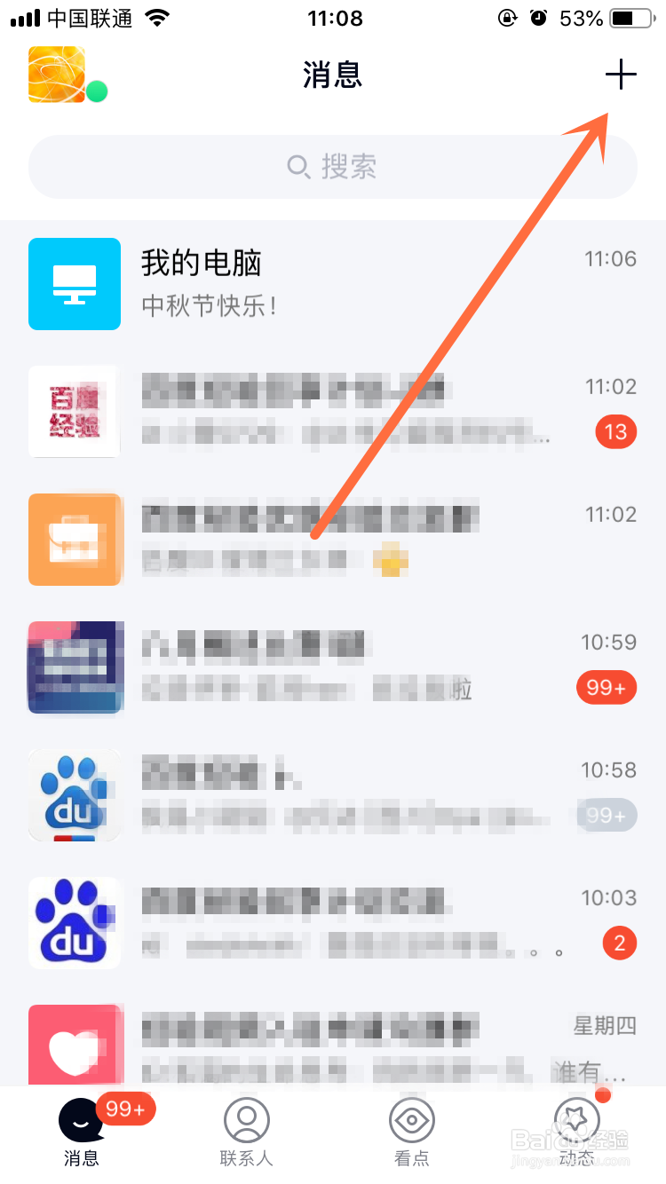 qq怎么群发消息给多人