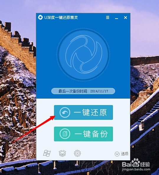 电脑 怎么一键还原