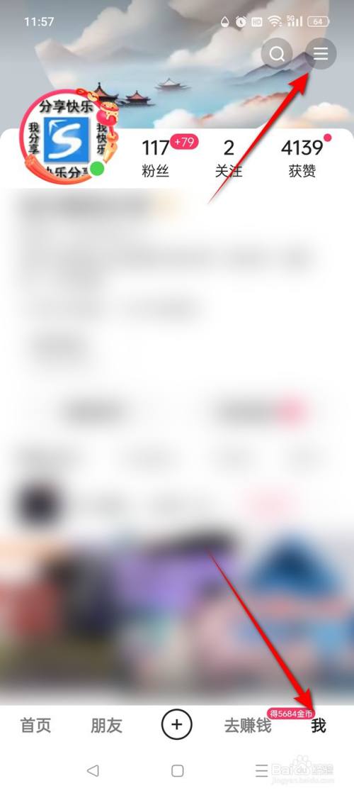 快手极速版记住登录信息功能怎么开启与关闭