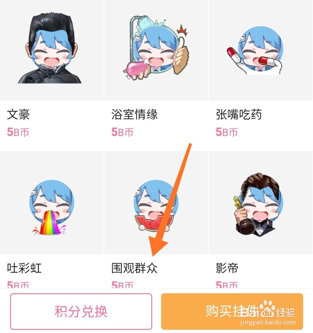 b站怎么设置头像挂件