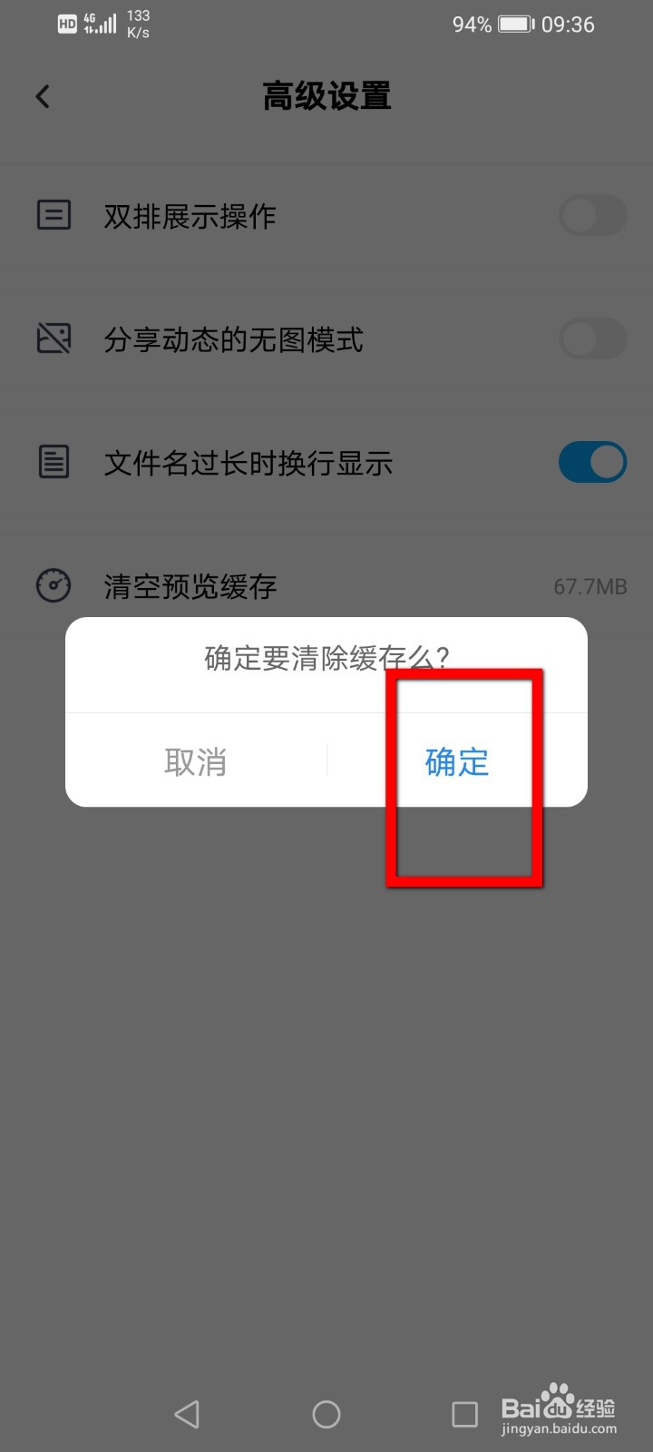 百度网盘APP怎么清空预览缓存