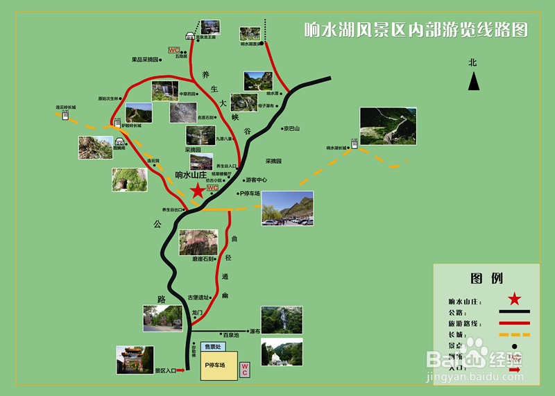 北京响水湖长城旅游风景观区