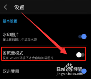 知乎怎么开启省流量模式