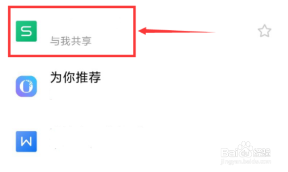wps申请编辑权限方法