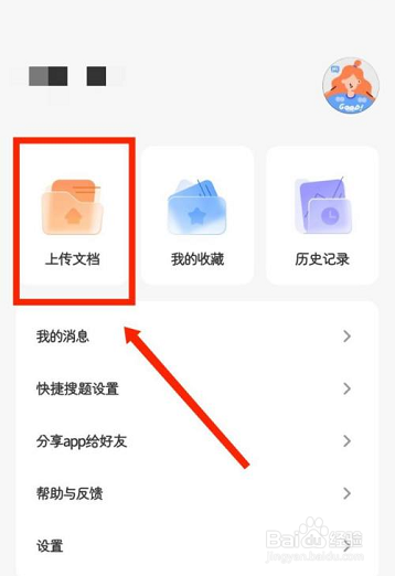 学小易怎么上传文档?