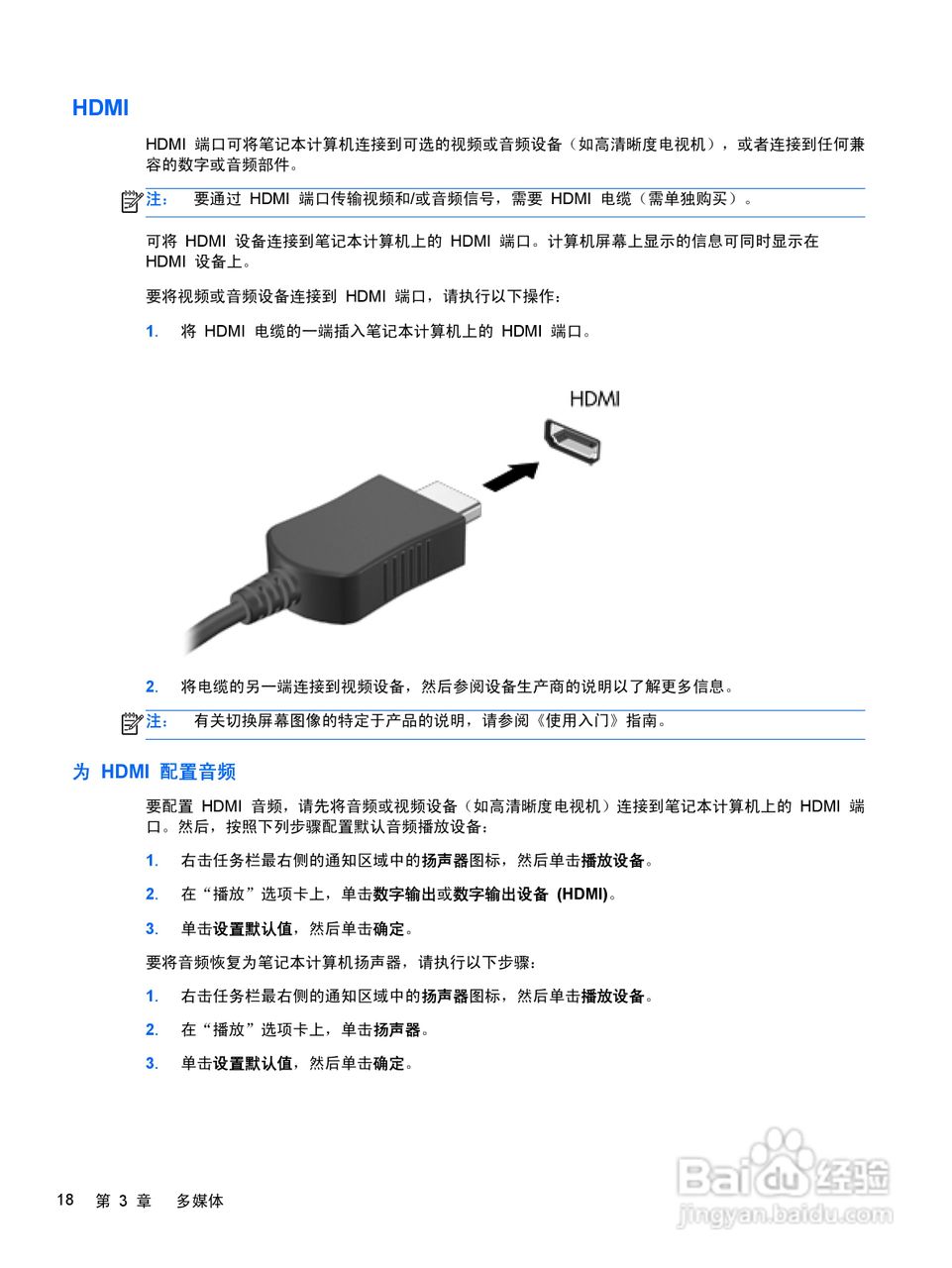 惠普(康柏) HP ProBook 4340s笔记本电脑说明书:[3]