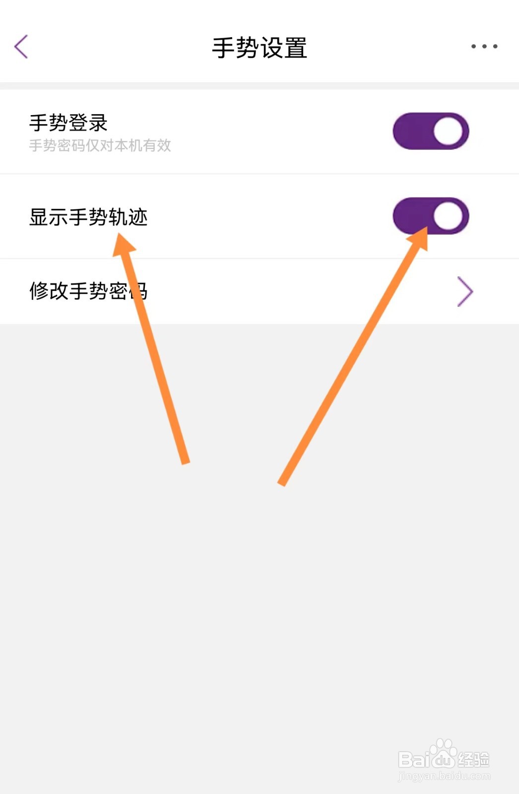 光大银行怎么显示手势轨迹