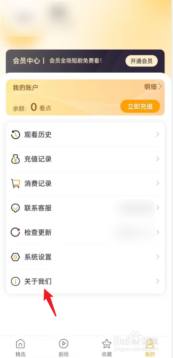 青木剧场APP如何查看软件版本