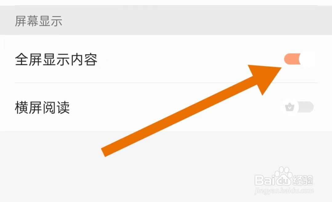 速看免费小说软件如何开启全屏显示内容