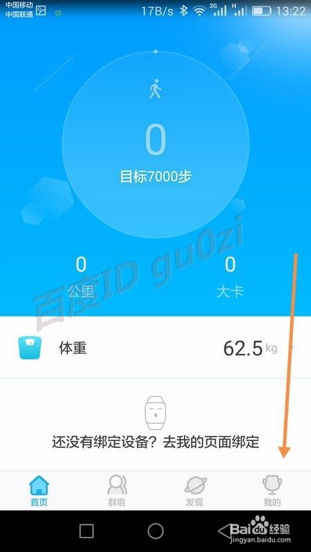 智能手环怎么通过扫描二维码绑定到手机应用