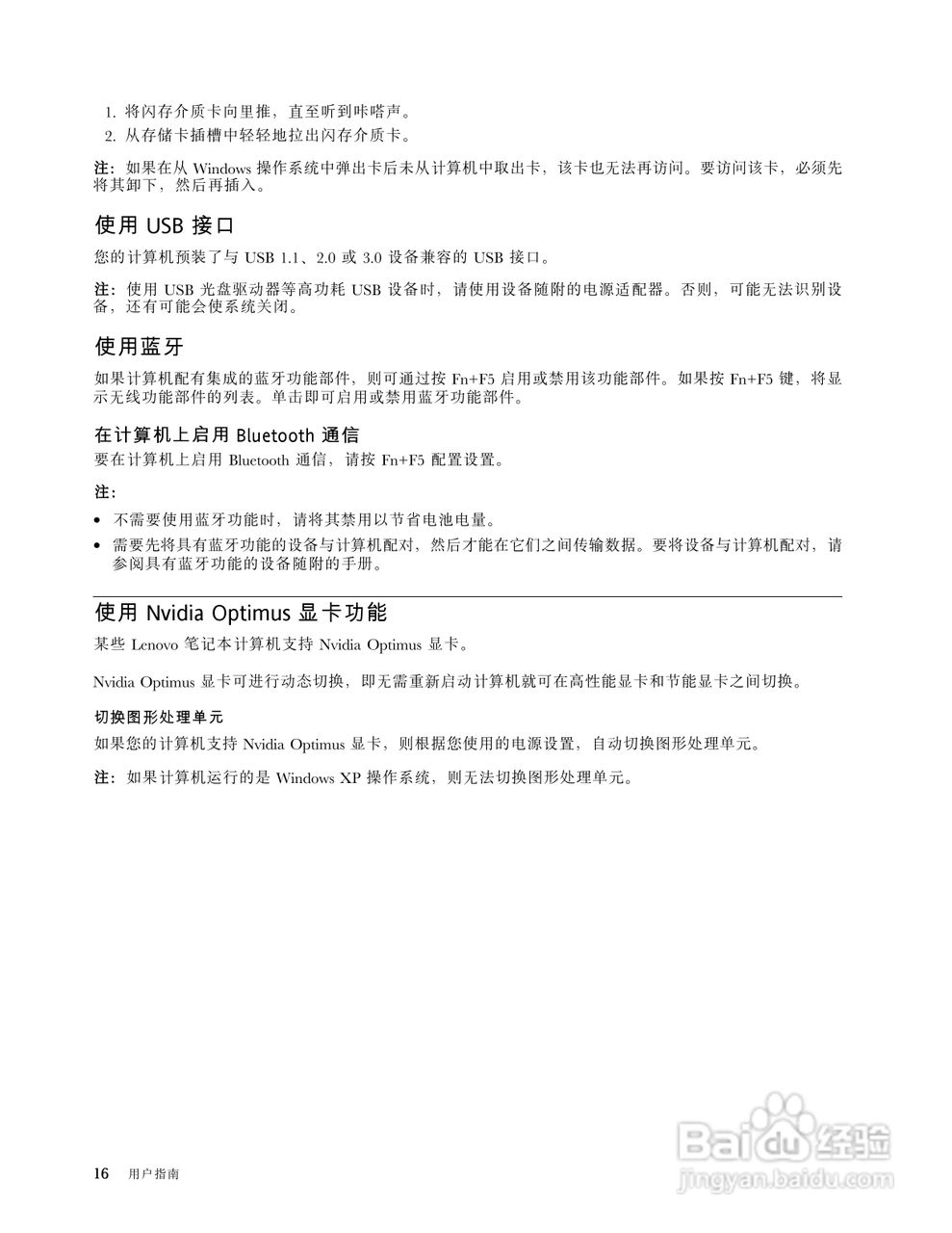 联想V480s笔记本电脑使用说明书:[3]