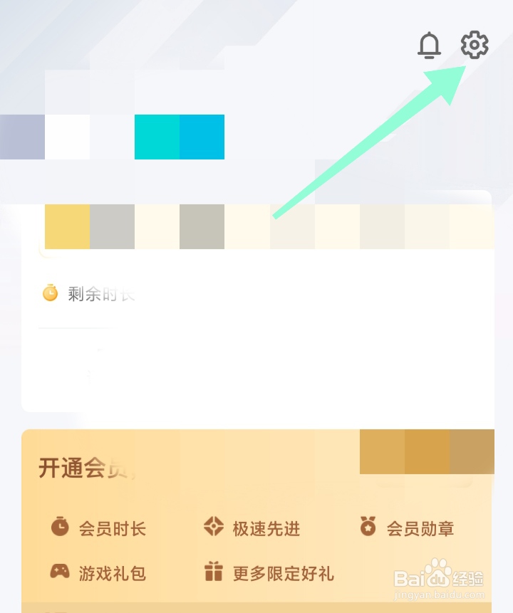 腾讯先锋如何关闭自动更新内核模式