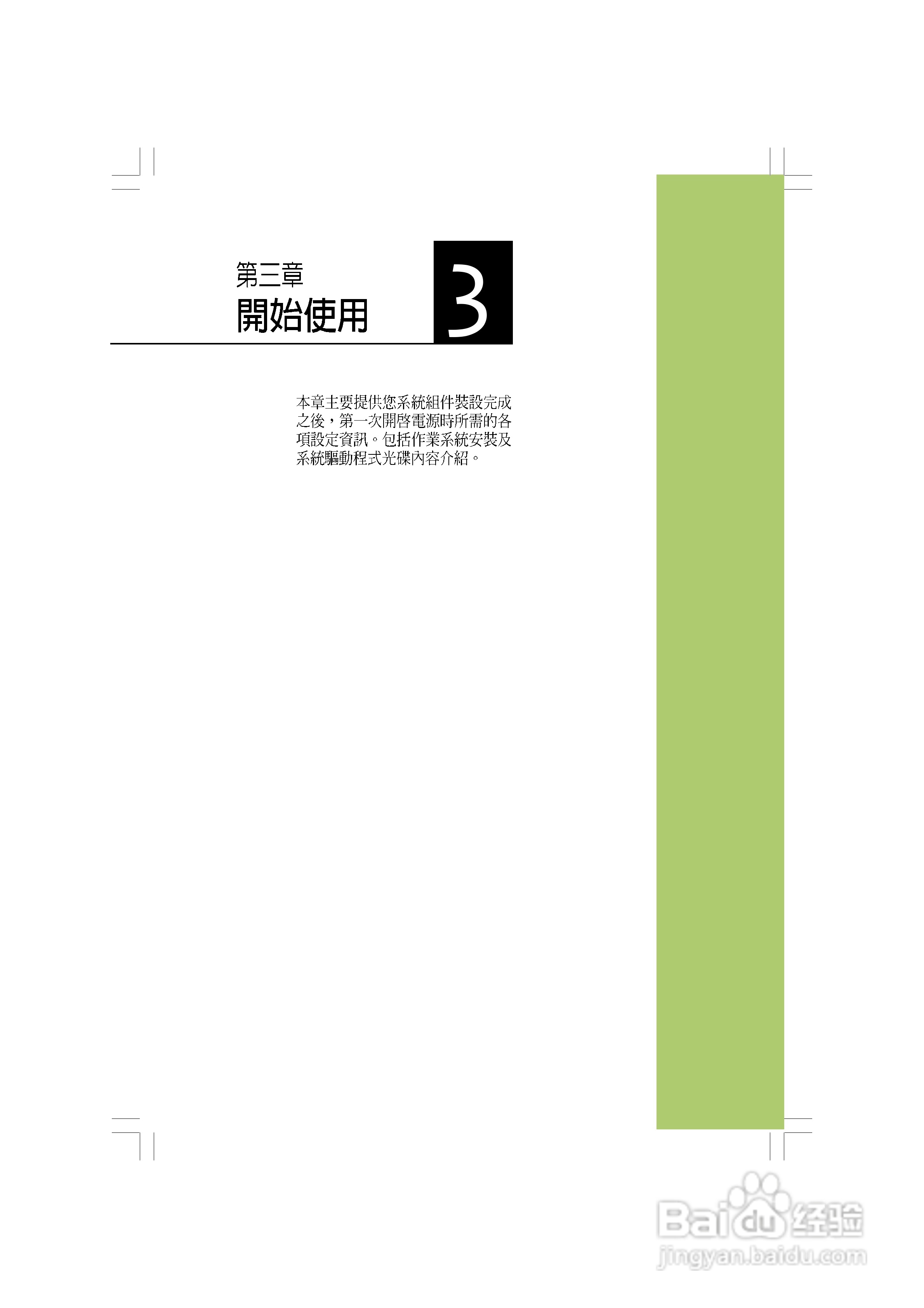 华硕AS-D830桌面型个人电脑使用手册:[4]