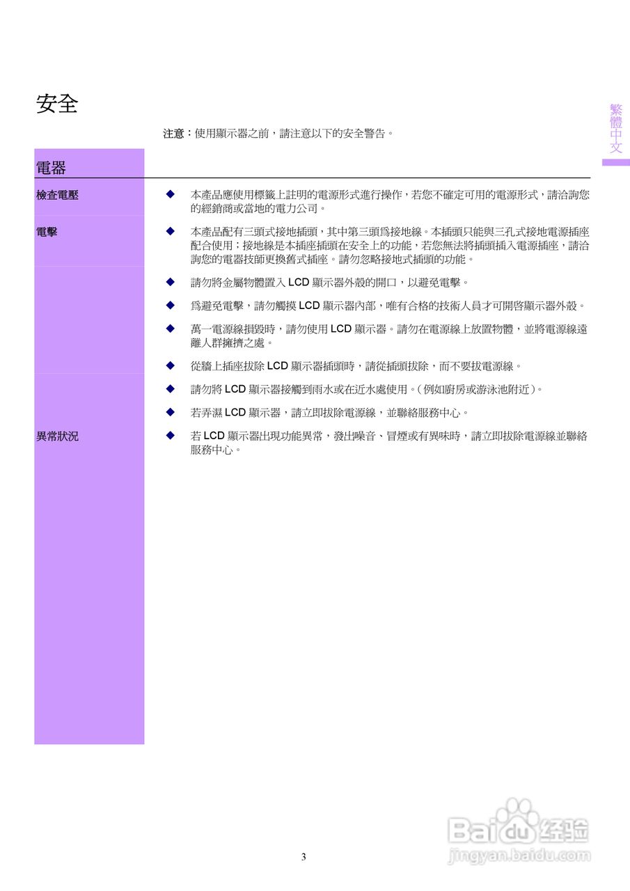 奇美液晶显示器CMV 228A型使用说明书