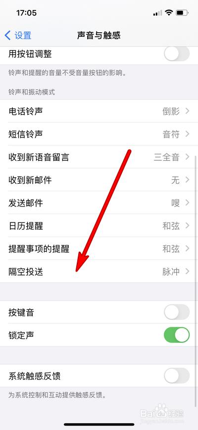 iphone12隔空投送怎么关闭振动