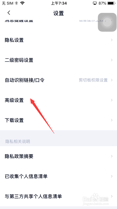 百度网盘怎么关闭视频暂停时显示广告