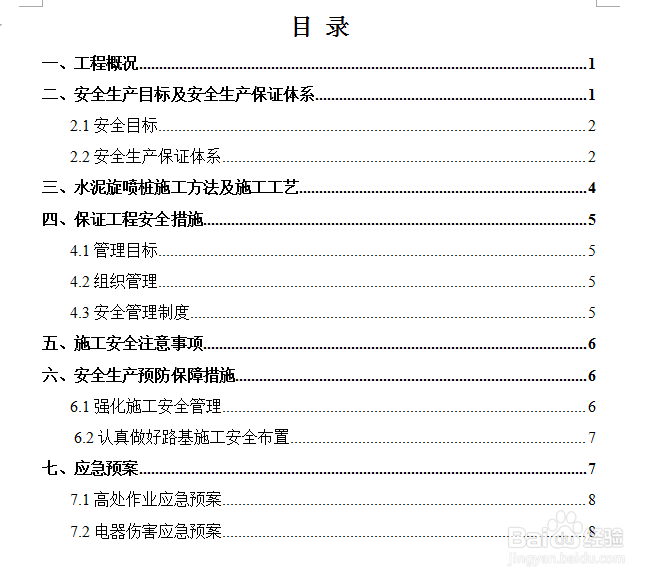 如何用wps给word文档添加目录